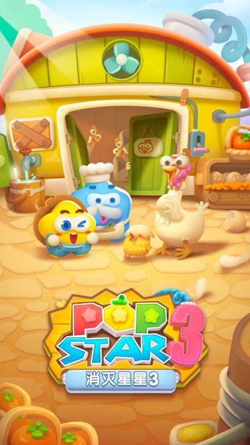 消灭星星新版  v1.11图1