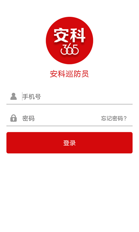 安科巡防员  v2.7图1