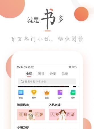 讯飞阅读小说火火
