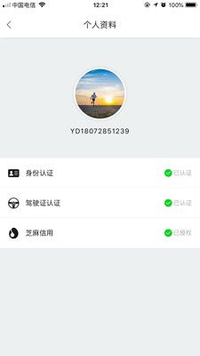 蚁达用车  v1.2.0图3