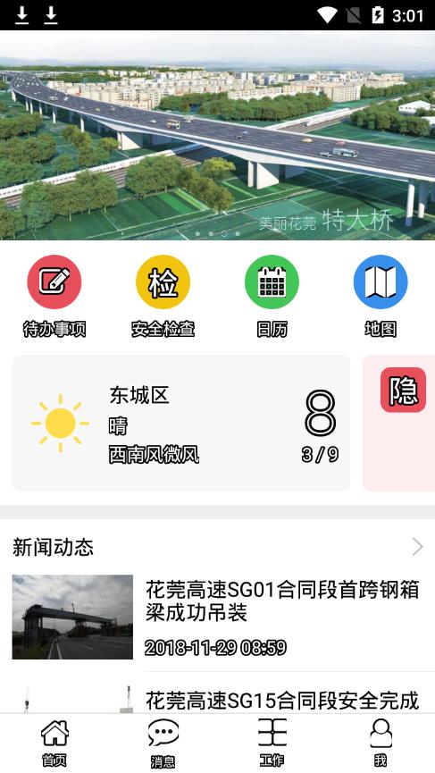 平安花莞  v2.1.30图1