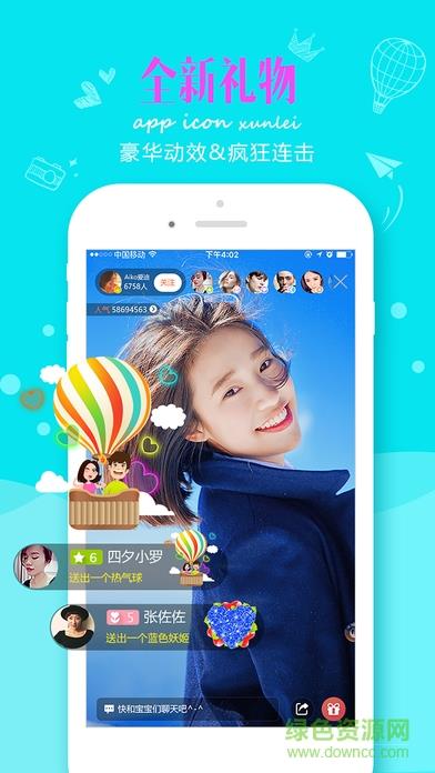 迅雷Hi手机版(迅雷直播)  v2.6.28图2