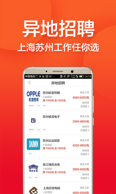 上海打工网  v1.2.1图4