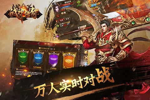 战神传奇  v3.1图2