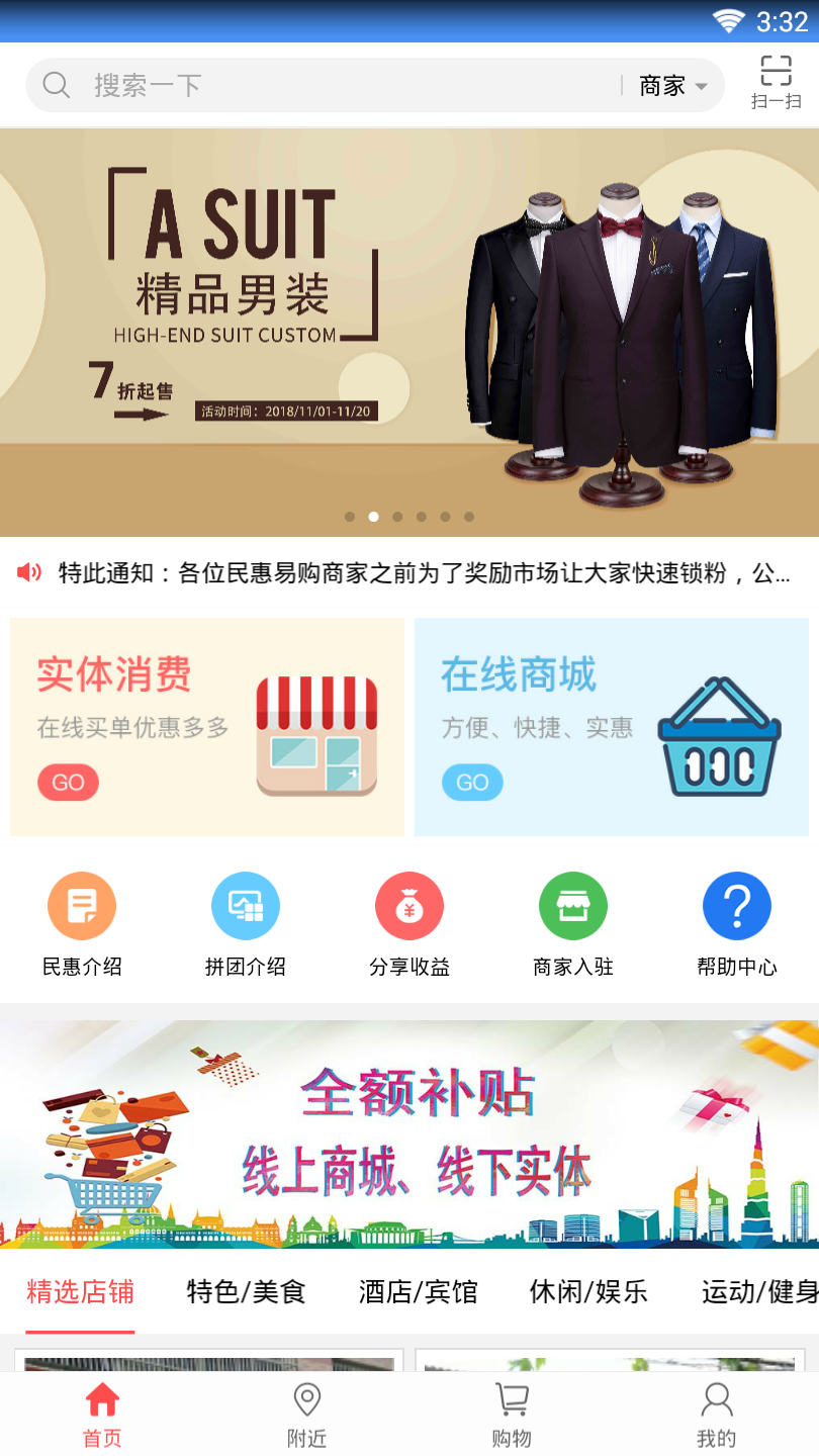 民惠易购  v1.0.1图3