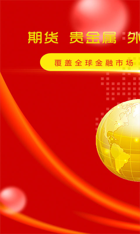 期货人生  v1.0.0图1
