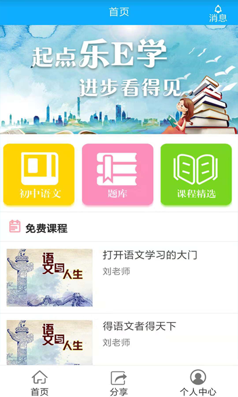 起点乐E学  v2图2