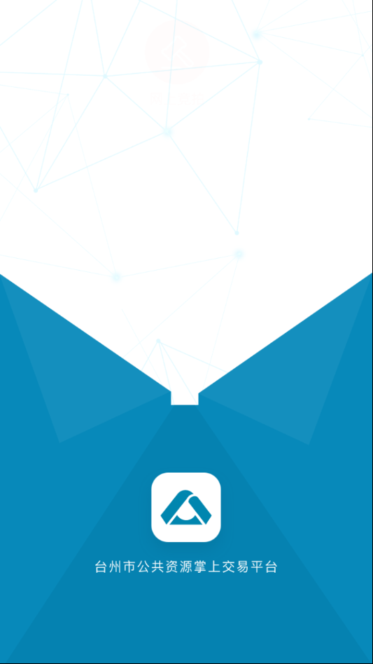 台州公共资源  v1.1图1