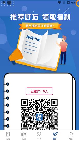 趣读免费全本小说阅读器