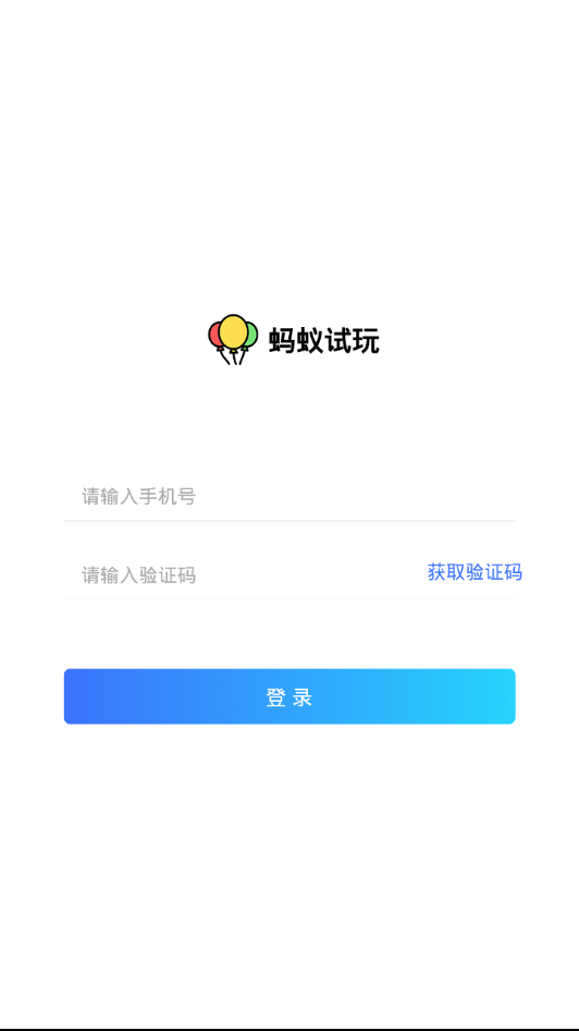 蚂蚁试玩  v1.0图2