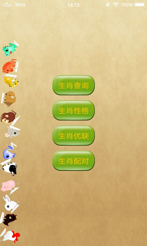 生肖宝典