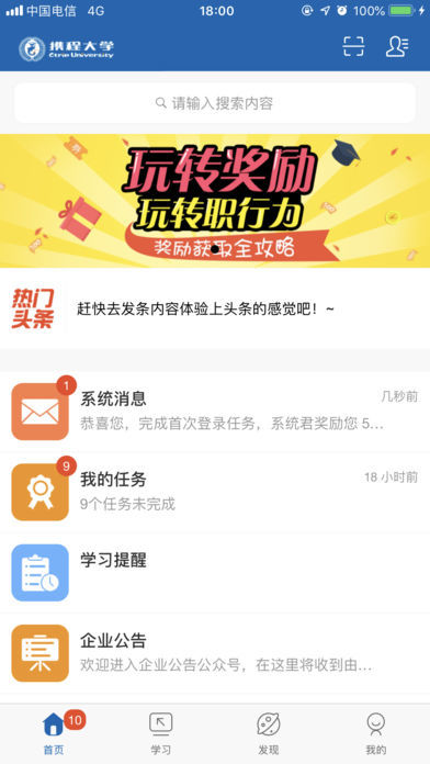 携程大学  v2.24.5图1
