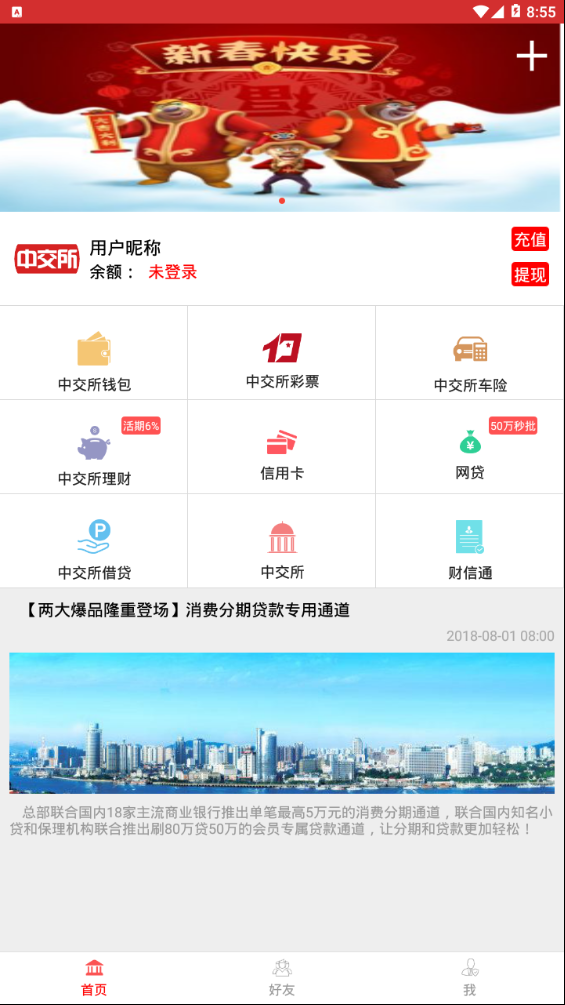 中交所  v4.3.4图2