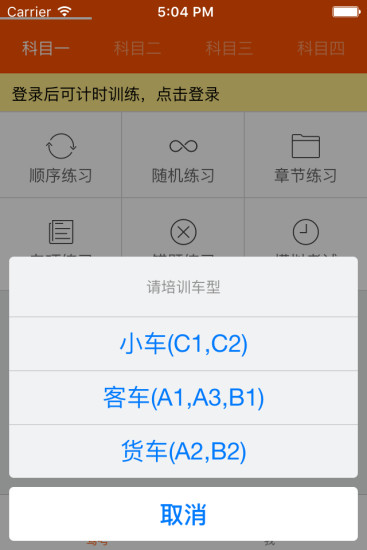 宝宝学车  v0.0.8图1