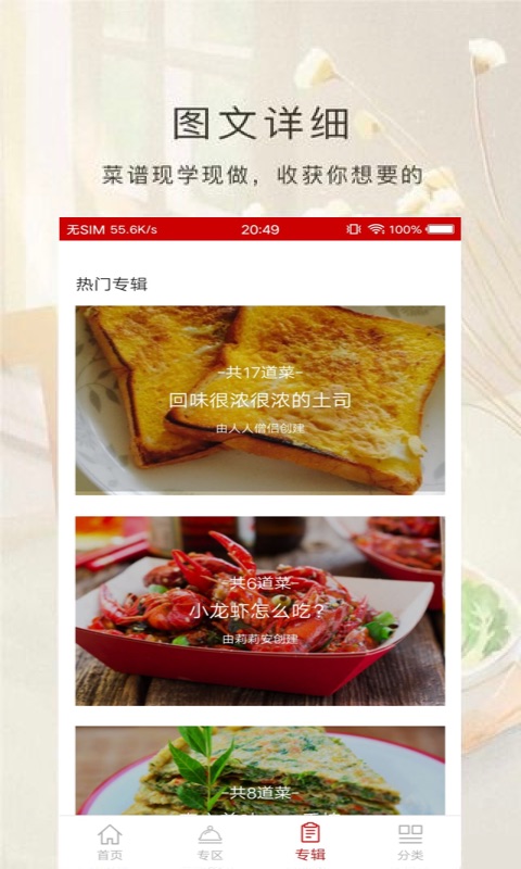 掌上厨房  v1.0.0图3