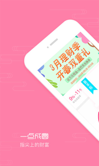 一点成圆  v1.6.8图1