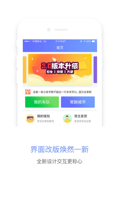 交运配货  v3.0.9图1