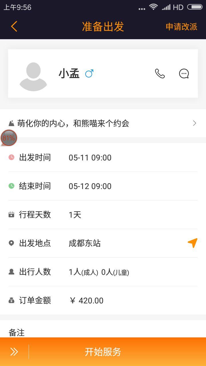 熊猫车车司导  v1.2图3