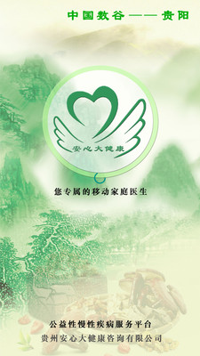 安心大健康  v1.2.1图1