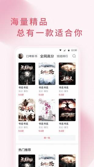 三鱼小说  v1.11.0图2