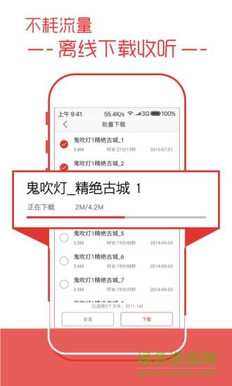 蜻蜓fm谷歌商店paly版本  v9.4.1图3