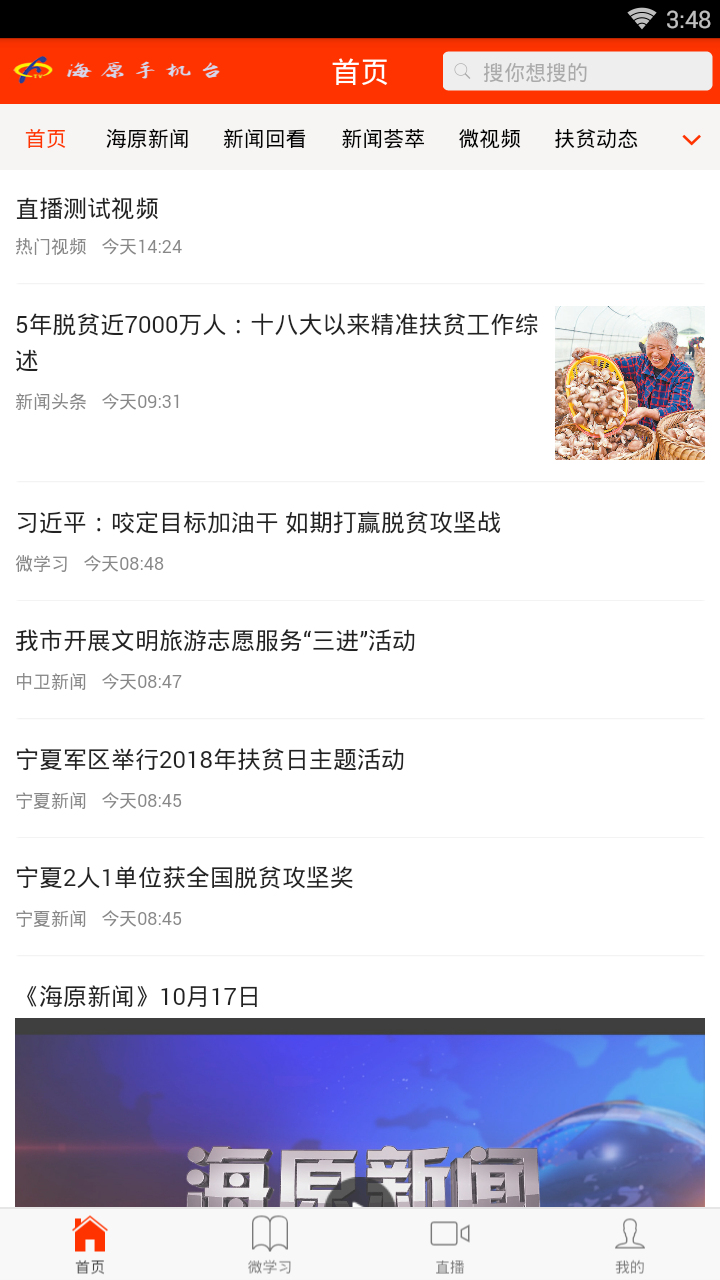 海原手机台  v1.1.2图3
