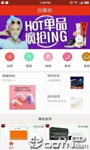 爱优惠券  v3.5.1图4
