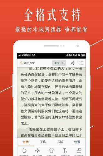开卷小说阅读器