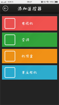 手机智能遥控器  v1.0.0图3