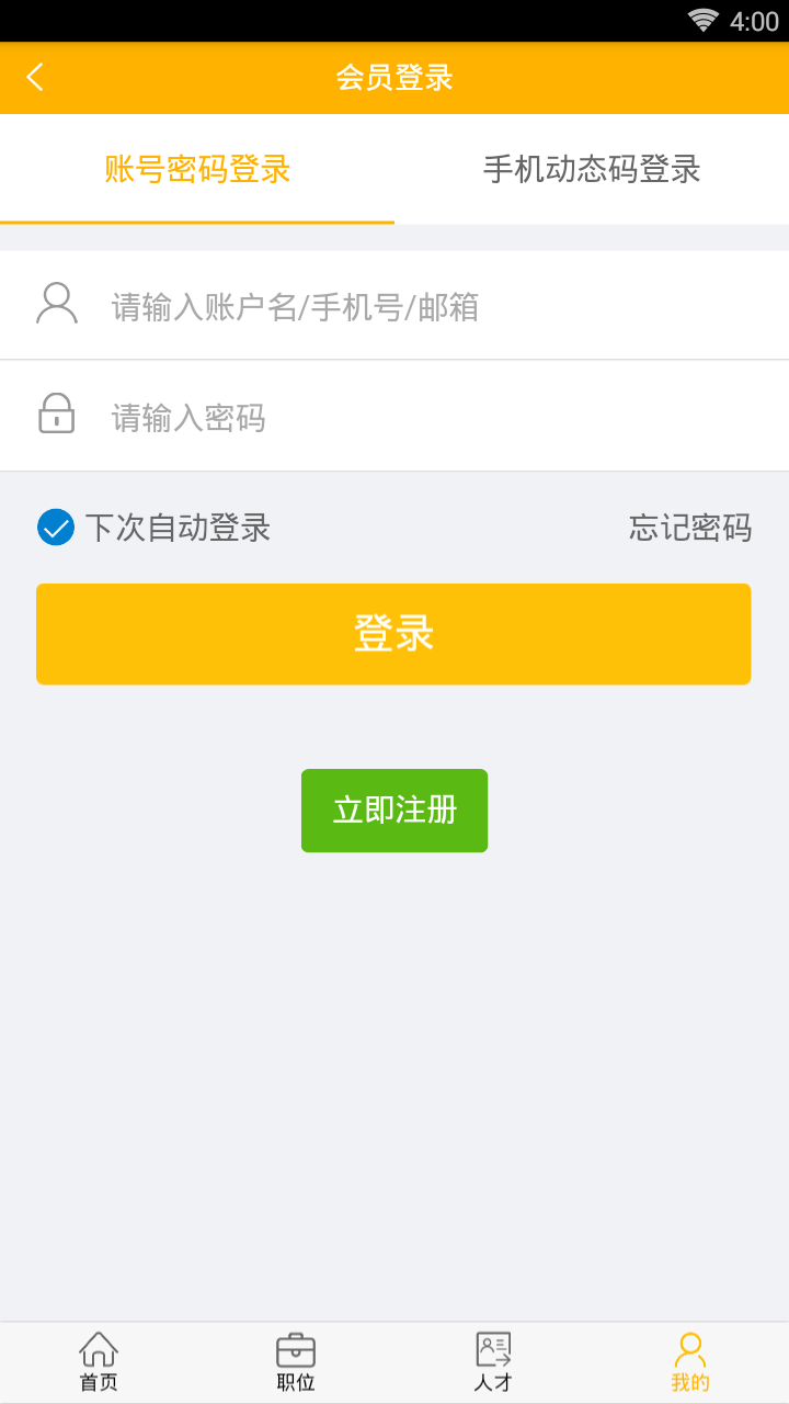 比特聘  v1.0.4图4