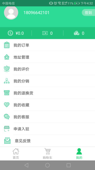 爱尚养御  v1.2.7图4
