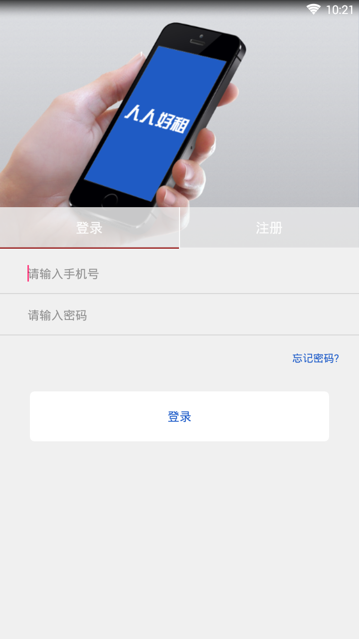 人人好租  v1.0图4