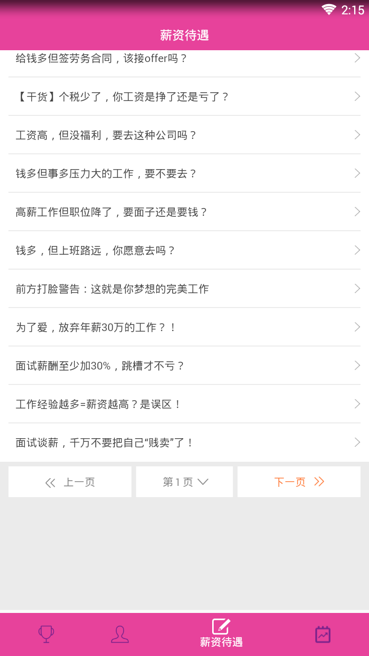 152网赚  v1.2.0图3