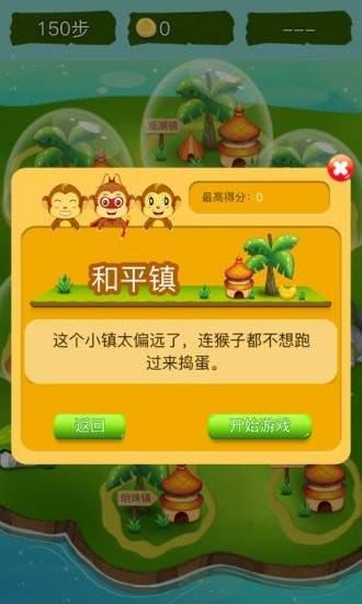 顽皮猴消消乐  v1.0.2图1