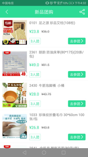 爱尚养御  v1.2.7图3