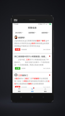 蜂鸟舆情  v2.5.14图2
