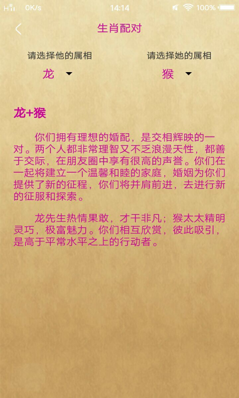 生肖宝典  v1.0图4