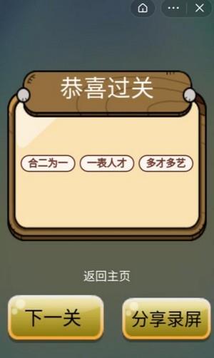 成语王者小天才红包版