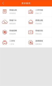 个旧同城  v4.2.6图3