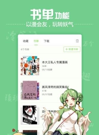 有妖气漫画少女漫画  v3.3.2.1图1