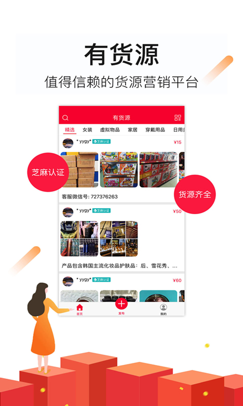 微商货源  v1.2.1图1