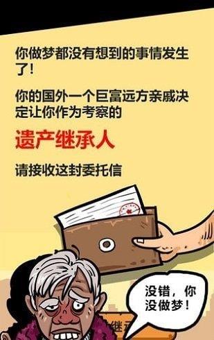 首富特烦恼  v1.0图1