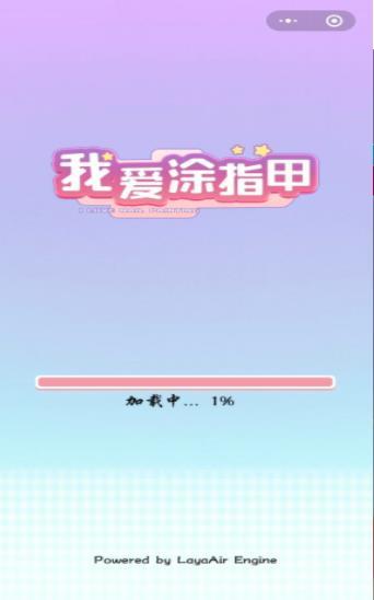 我爱涂指甲  v1.0.2图2