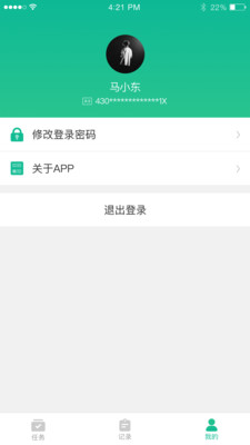 南通照护工作人员端  v1.3.0图1
