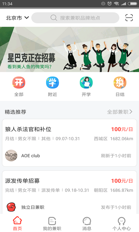 上网赚钱  v3.0.0图1