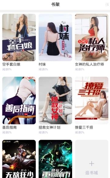 小说追读器