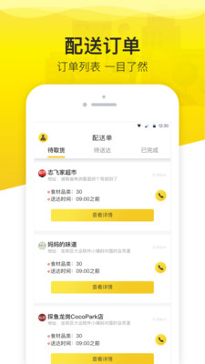 买菜么司机  v4.1.14图2