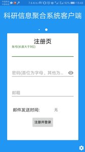 科研信息聚合系统客户端  v0.10.0526图2