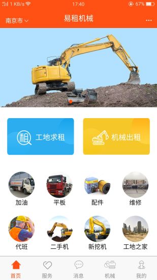 易租机械  v1.1.6图1