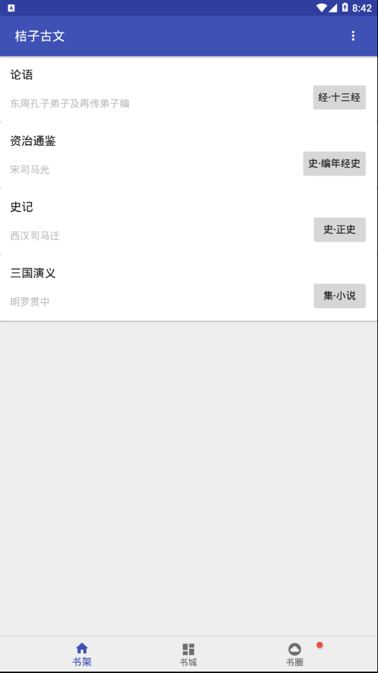 桔子古文  v2.5-rd图1